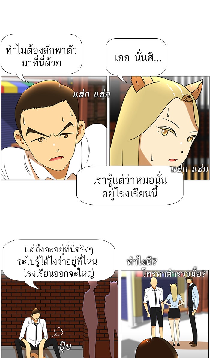 เด็กห้องนี้ มีแปลก - หน้า 7