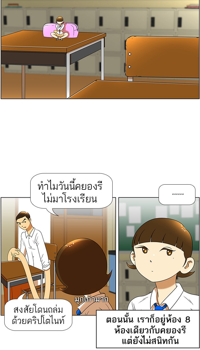 เด็กห้องนี้ มีแปลก - หน้า 2