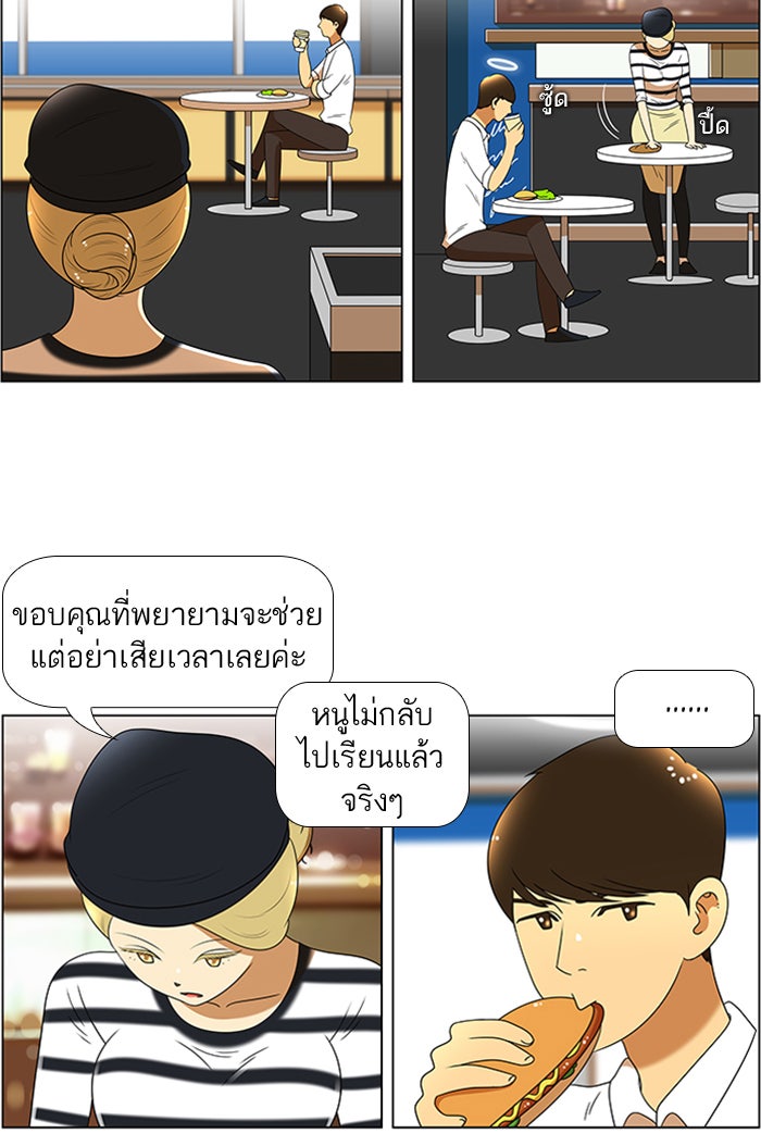 เด็กห้องนี้ มีแปลก - หน้า 9