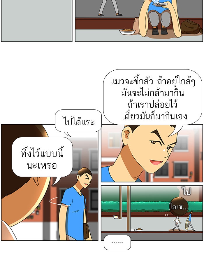เด็กห้องนี้ มีแปลก - หน้า 13