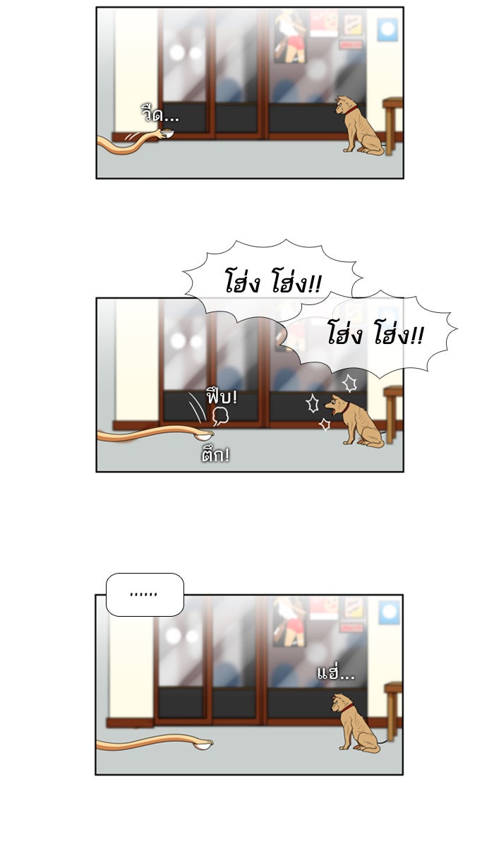 เด็กห้องนี้ มีแปลก - หน้า 21