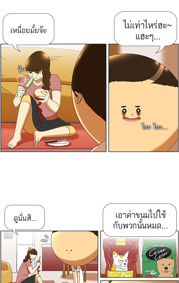 เด็กห้องนี้ มีแปลก - หน้า 30