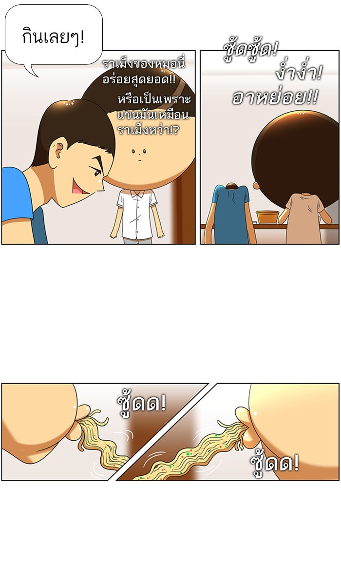 เด็กห้องนี้ มีแปลก - หน้า 4