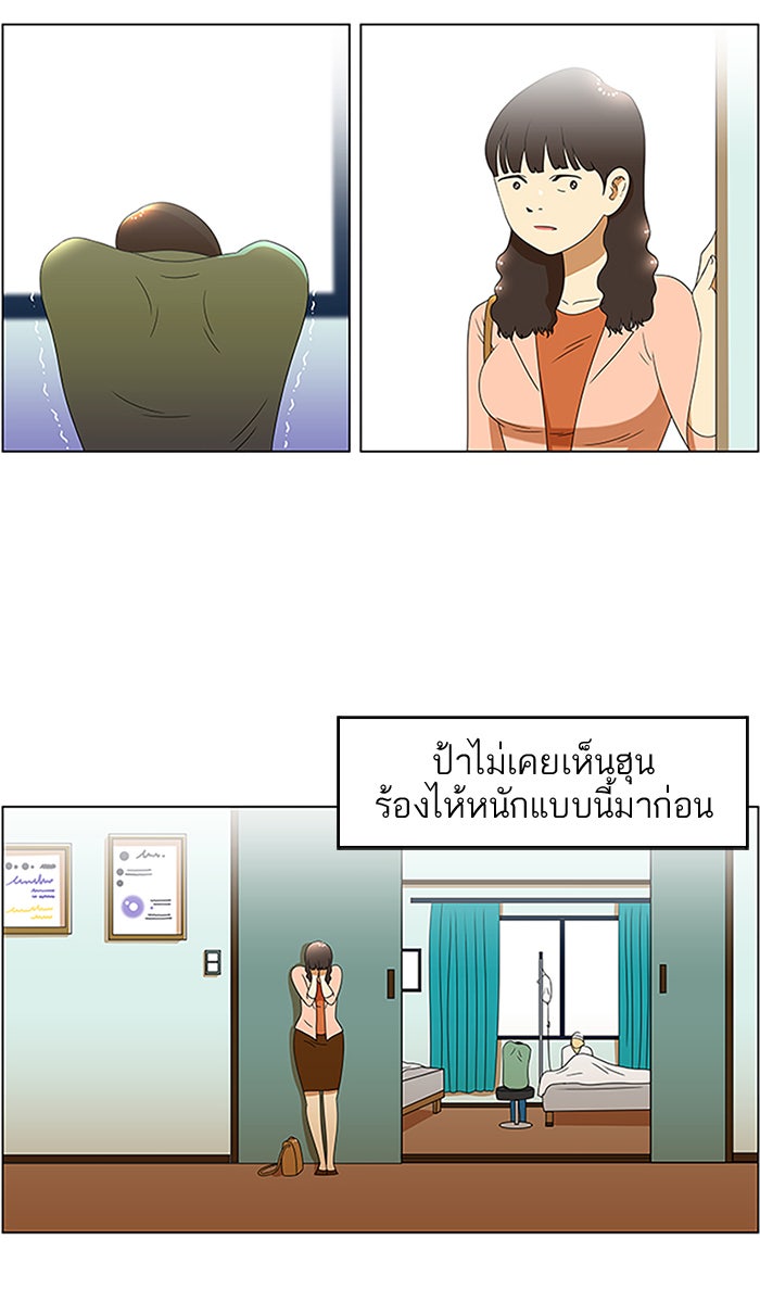 เด็กห้องนี้ มีแปลก - หน้า 10