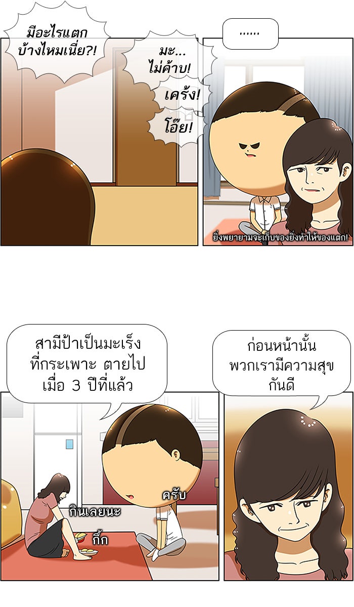 เด็กห้องนี้ มีแปลก - หน้า 2