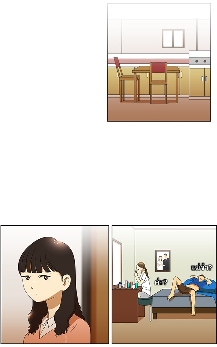 เด็กห้องนี้ มีแปลก - หน้า 22