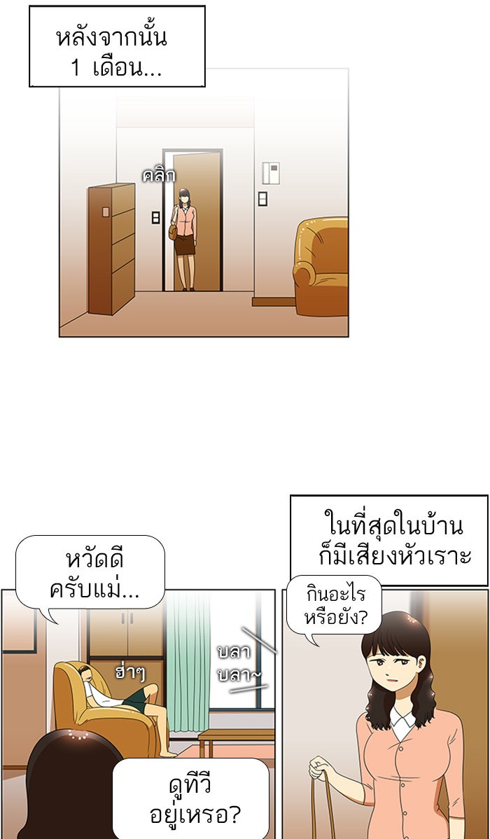 เด็กห้องนี้ มีแปลก - หน้า 29