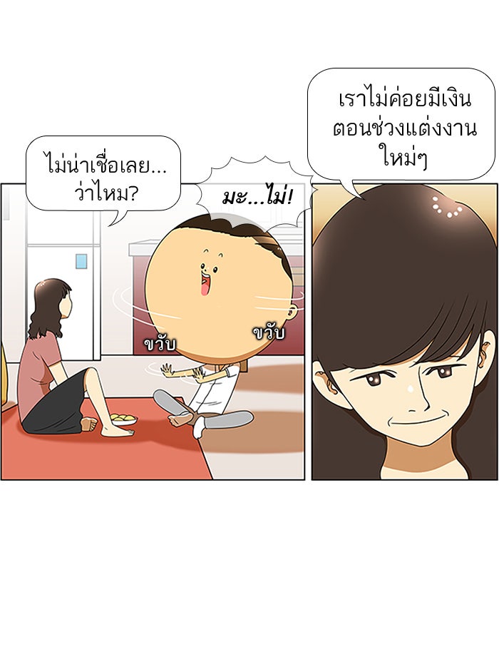 เด็กห้องนี้ มีแปลก - หน้า 3