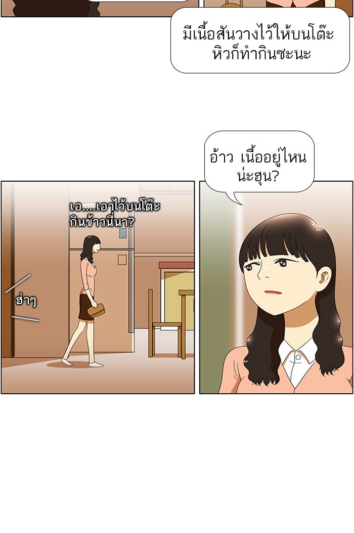 เด็กห้องนี้ มีแปลก - หน้า 30