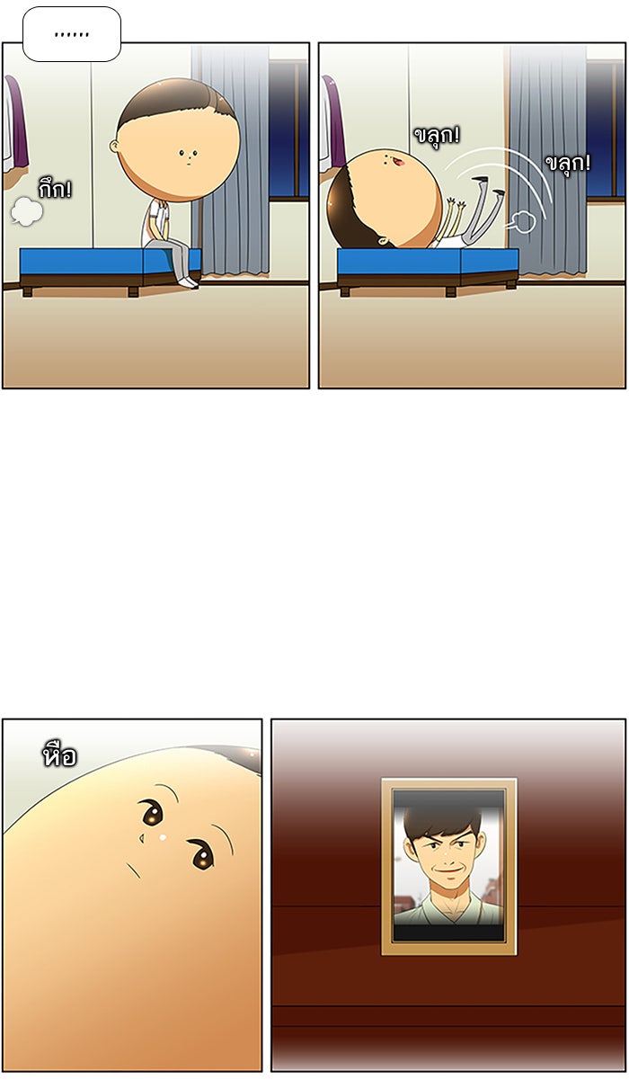 เด็กห้องนี้ มีแปลก - หน้า 43