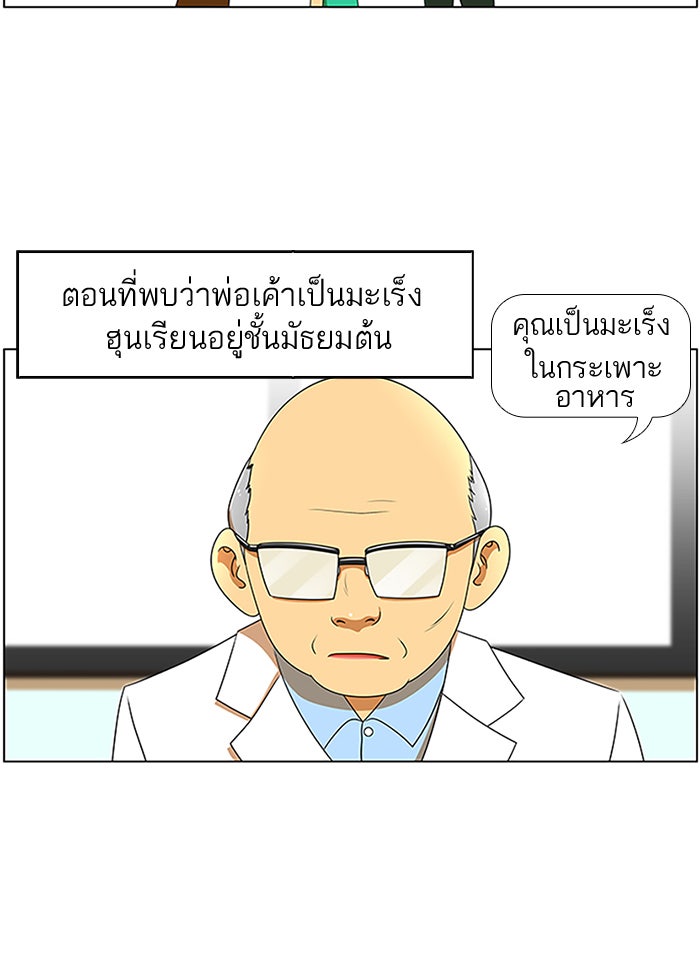 เด็กห้องนี้ มีแปลก - หน้า 5