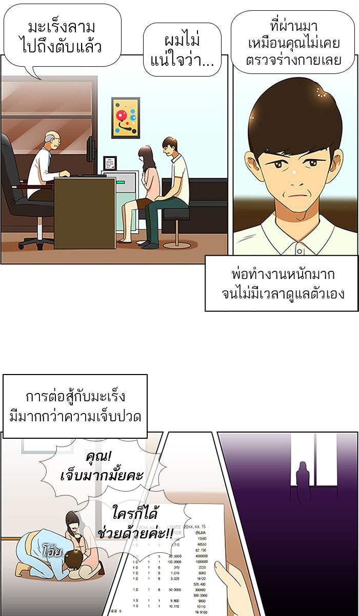 เด็กห้องนี้ มีแปลก - หน้า 6