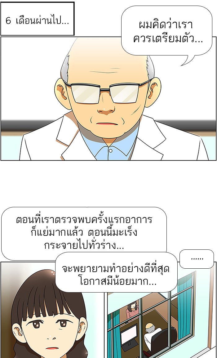เด็กห้องนี้ มีแปลก - หน้า 8