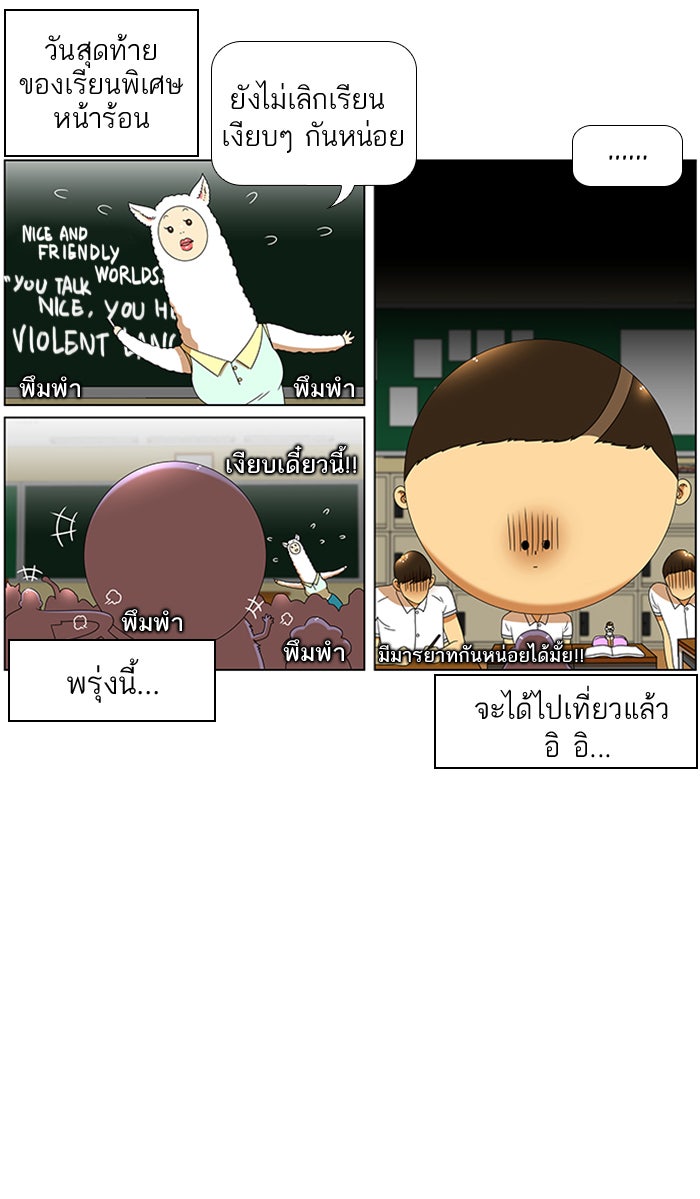 เด็กห้องนี้ มีแปลก - หน้า 2