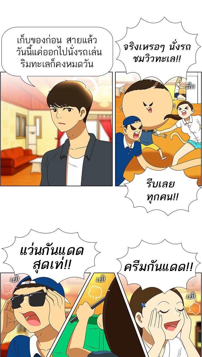 เด็กห้องนี้ มีแปลก - หน้า 31