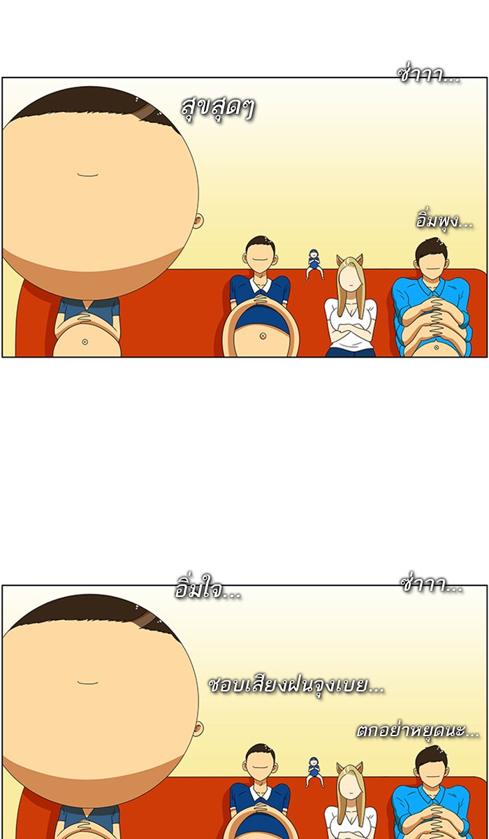 เด็กห้องนี้ มีแปลก - หน้า 34