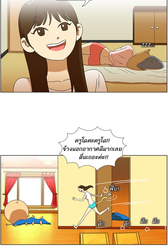 เด็กห้องนี้ มีแปลก - หน้า 5