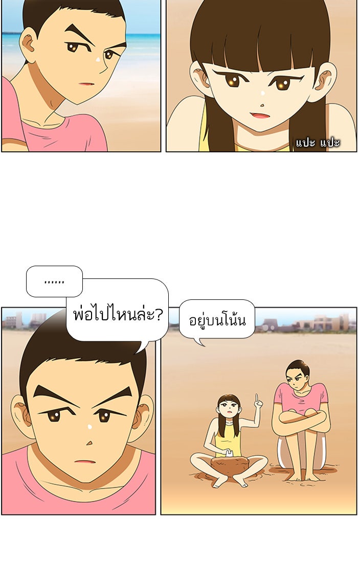 เด็กห้องนี้ มีแปลก - หน้า 17