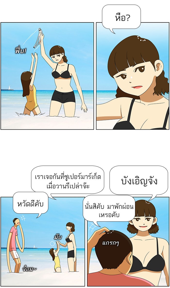 เด็กห้องนี้ มีแปลก - หน้า 2