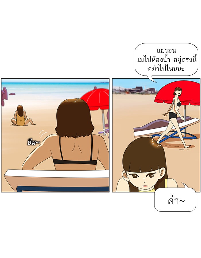เด็กห้องนี้ มีแปลก - หน้า 21