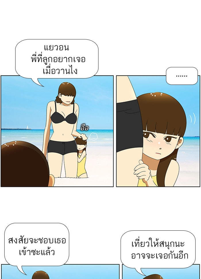 เด็กห้องนี้ มีแปลก - หน้า 3