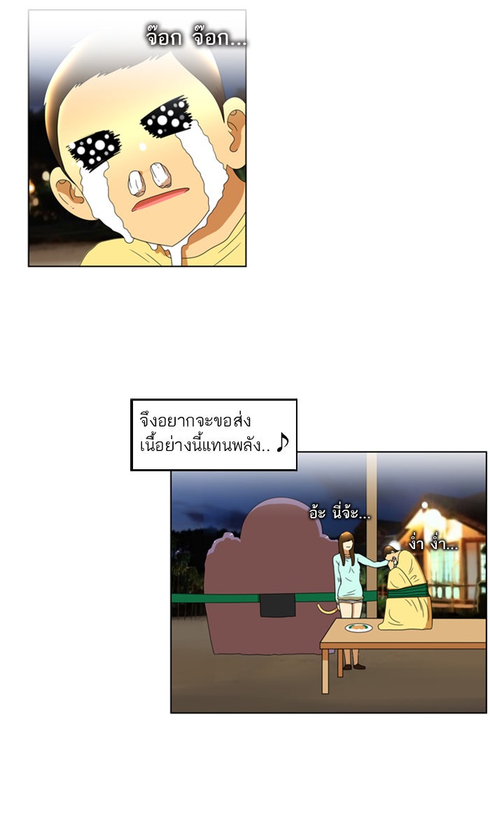 เด็กห้องนี้ มีแปลก - หน้า 7