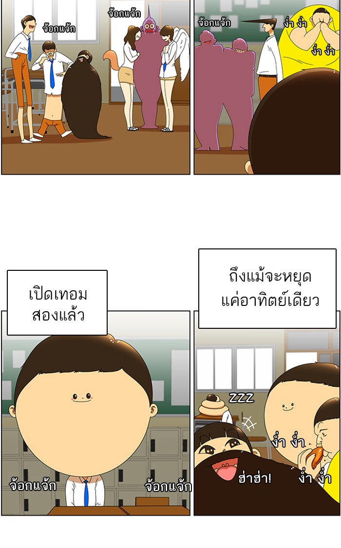 เด็กห้องนี้ มีแปลก - หน้า 2