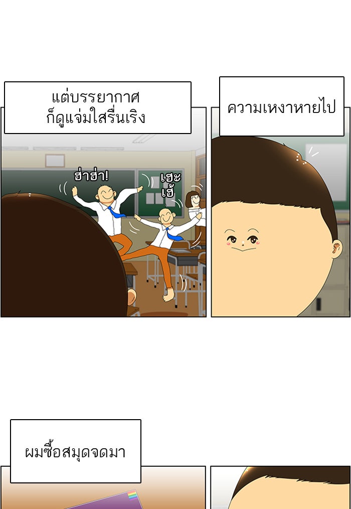 เด็กห้องนี้ มีแปลก - หน้า 3