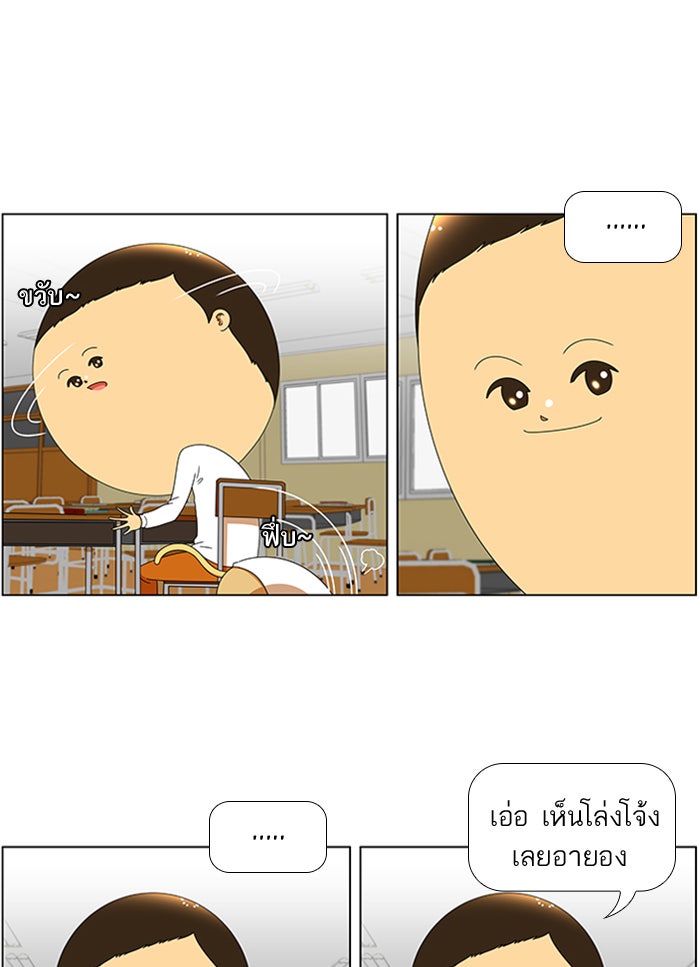 เด็กห้องนี้ มีแปลก - หน้า 5