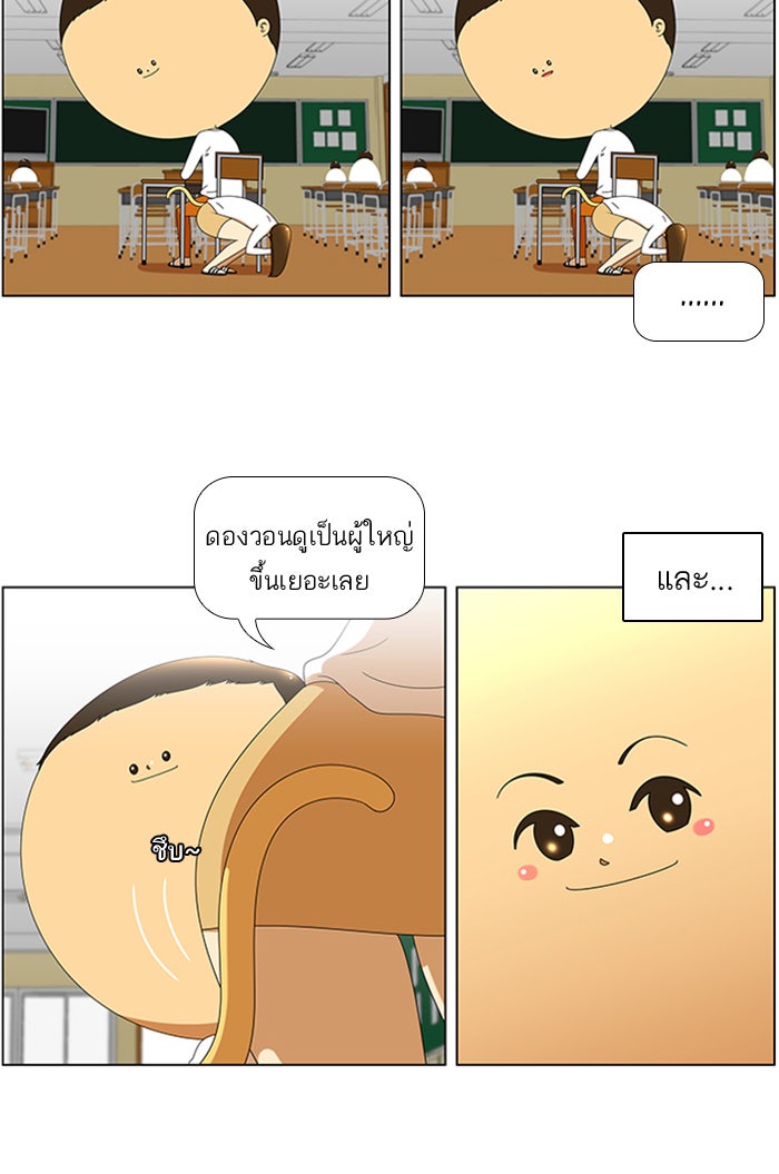 เด็กห้องนี้ มีแปลก - หน้า 6