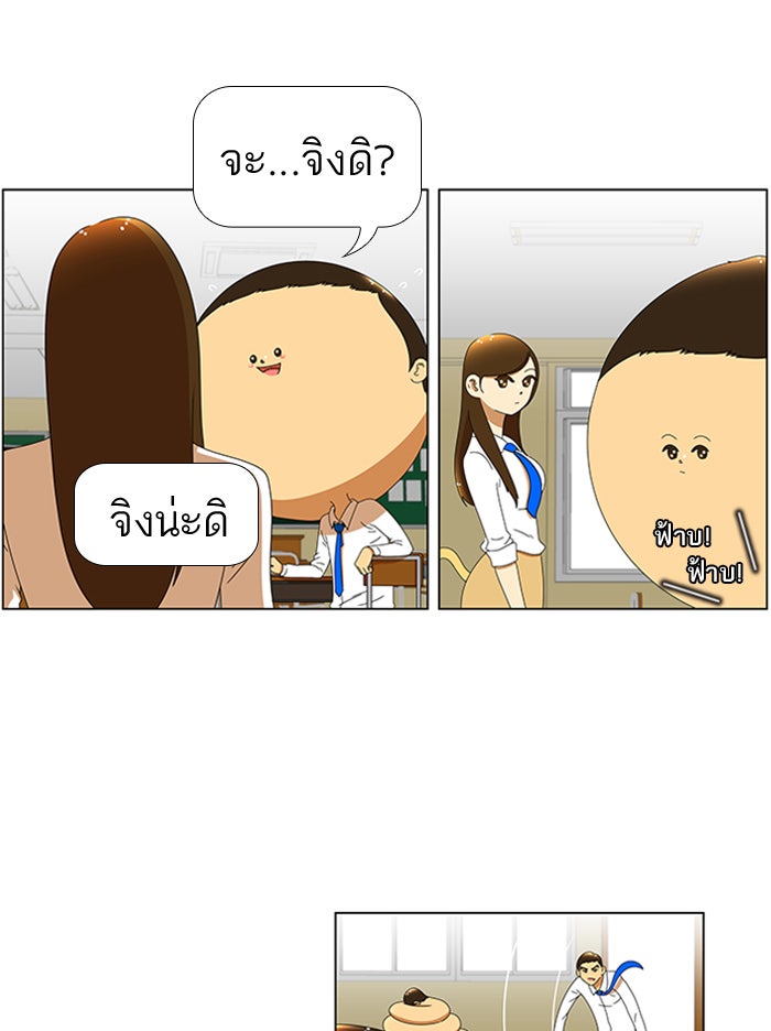 เด็กห้องนี้ มีแปลก - หน้า 8