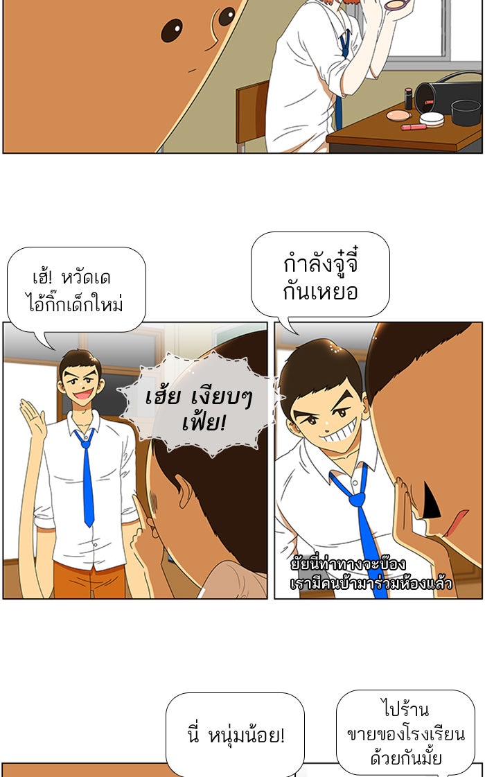เด็กห้องนี้ มีแปลก - หน้า 2