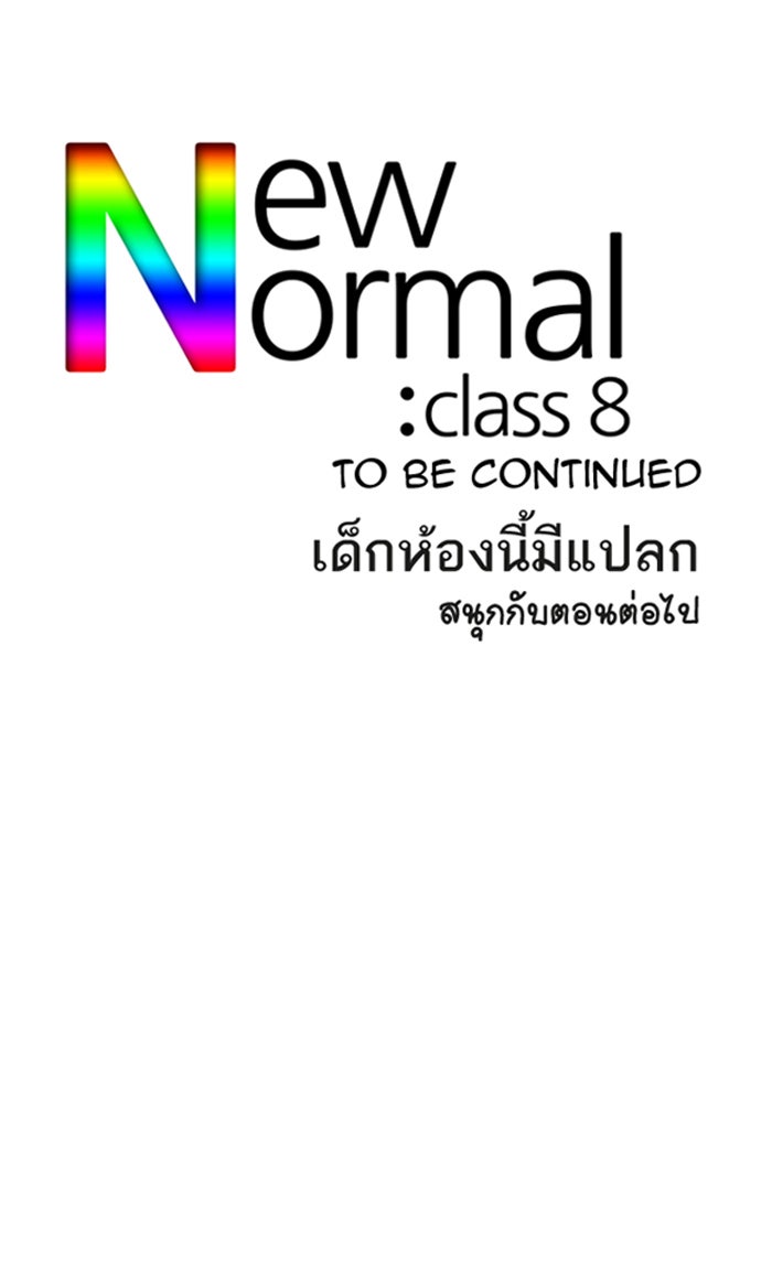 เด็กห้องนี้ มีแปลก - หน้า 32