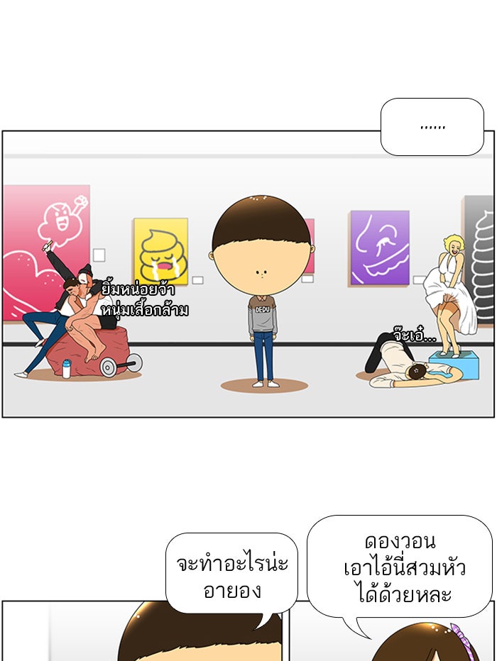 เด็กห้องนี้ มีแปลก - หน้า 24