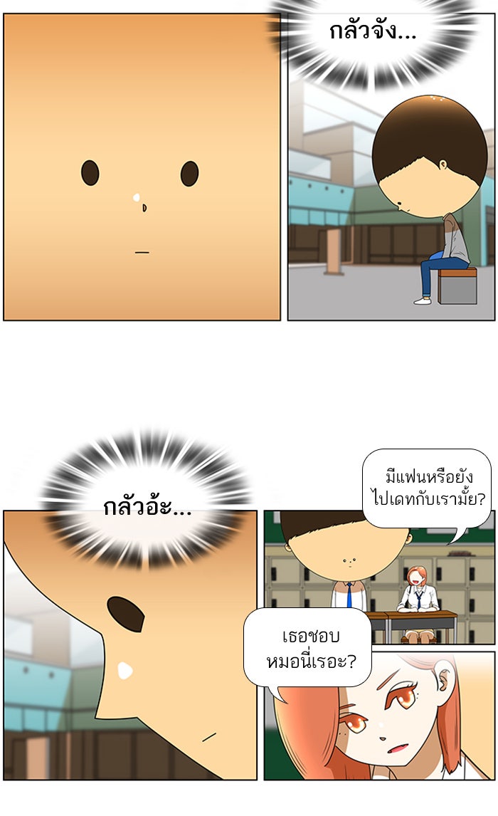 เด็กห้องนี้ มีแปลก - หน้า 3