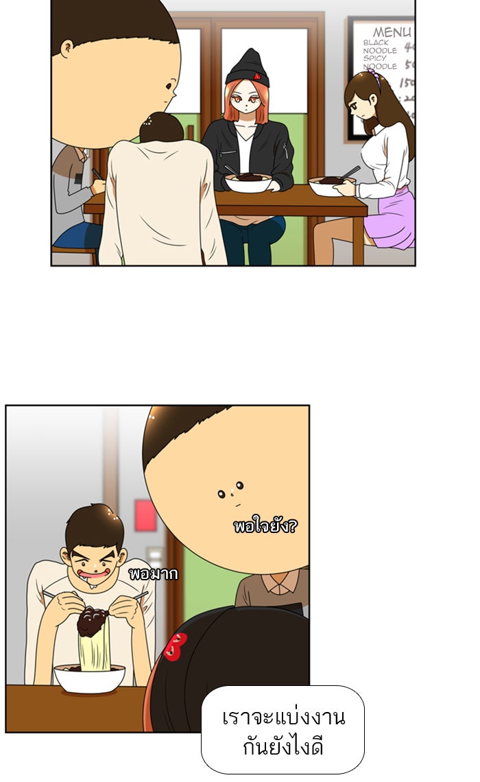 เด็กห้องนี้ มีแปลก - หน้า 38