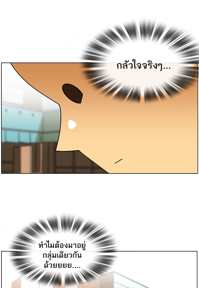 เด็กห้องนี้ มีแปลก - หน้า 4