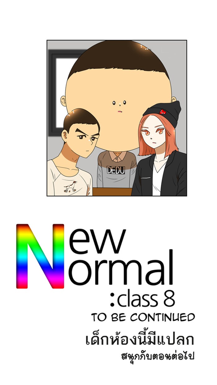 เด็กห้องนี้ มีแปลก - หน้า 43