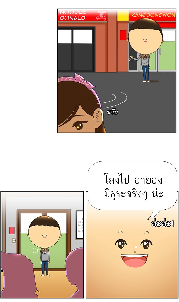 เด็กห้องนี้ มีแปลก - หน้า 7