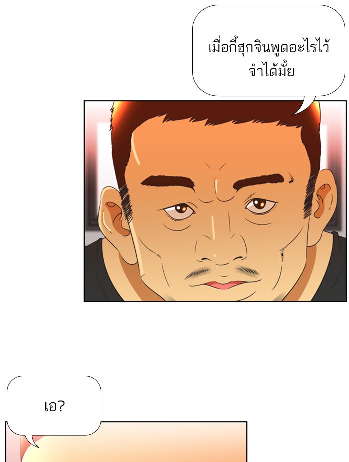 เด็กห้องนี้ มีแปลก - หน้า 13