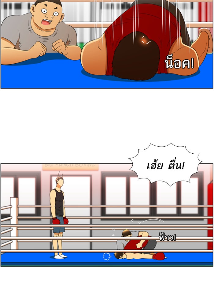 เด็กห้องนี้ มีแปลก - หน้า 23