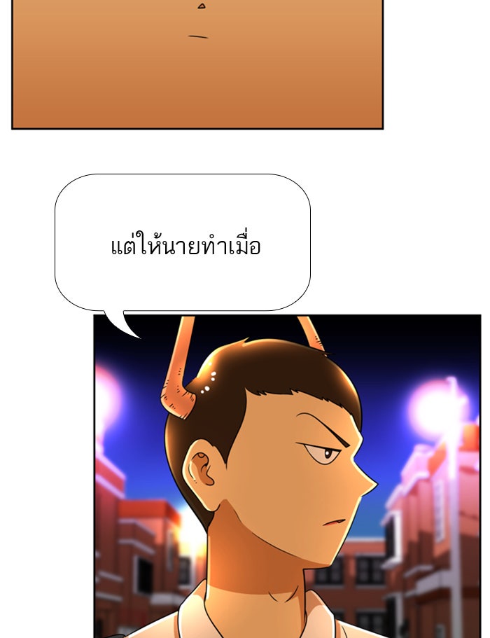 เด็กห้องนี้ มีแปลก - หน้า 43