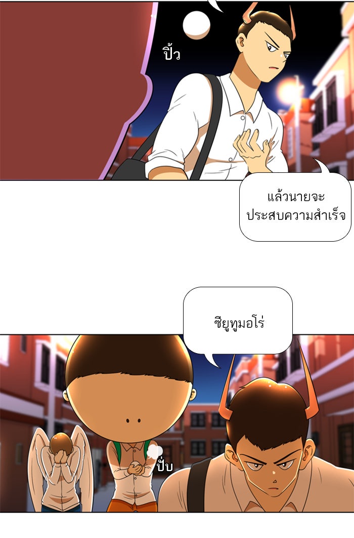 เด็กห้องนี้ มีแปลก - หน้า 46