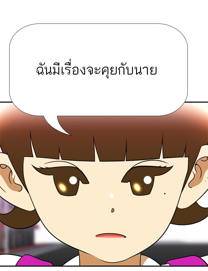 เด็กห้องนี้ มีแปลก - หน้า 53