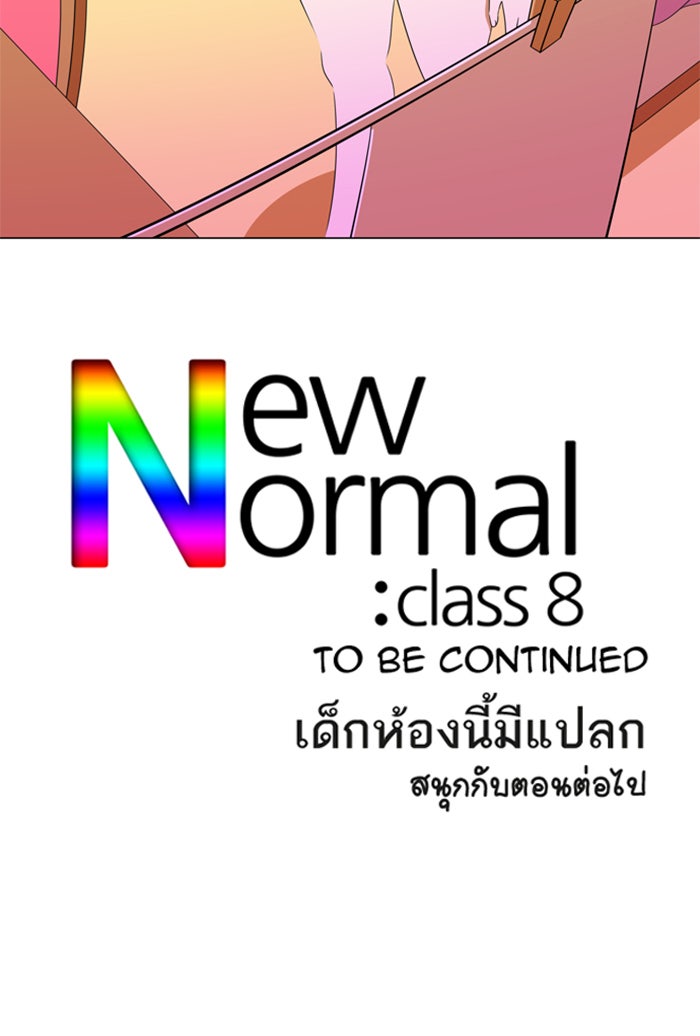 เด็กห้องนี้ มีแปลก - หน้า 63