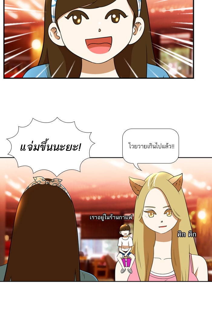 เด็กห้องนี้ มีแปลก - หน้า 33