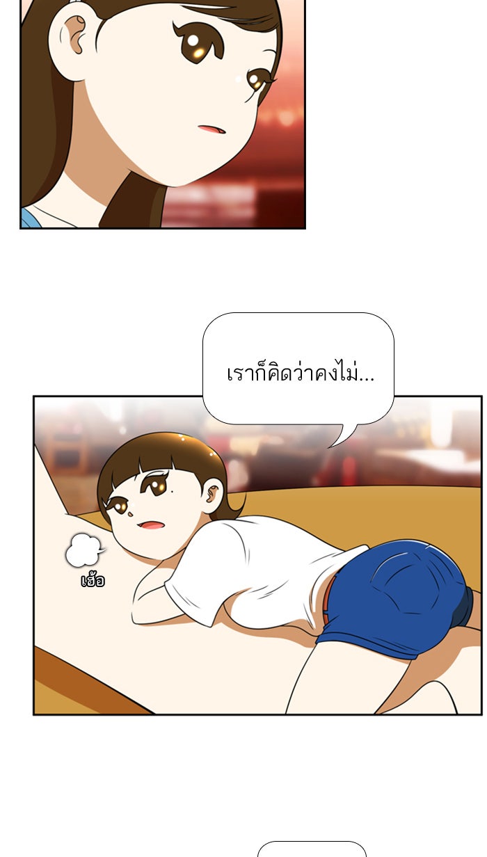 เด็กห้องนี้ มีแปลก - หน้า 44