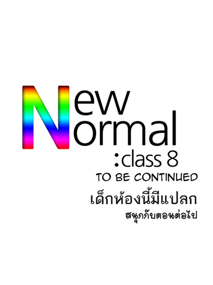 เด็กห้องนี้ มีแปลก - หน้า 80