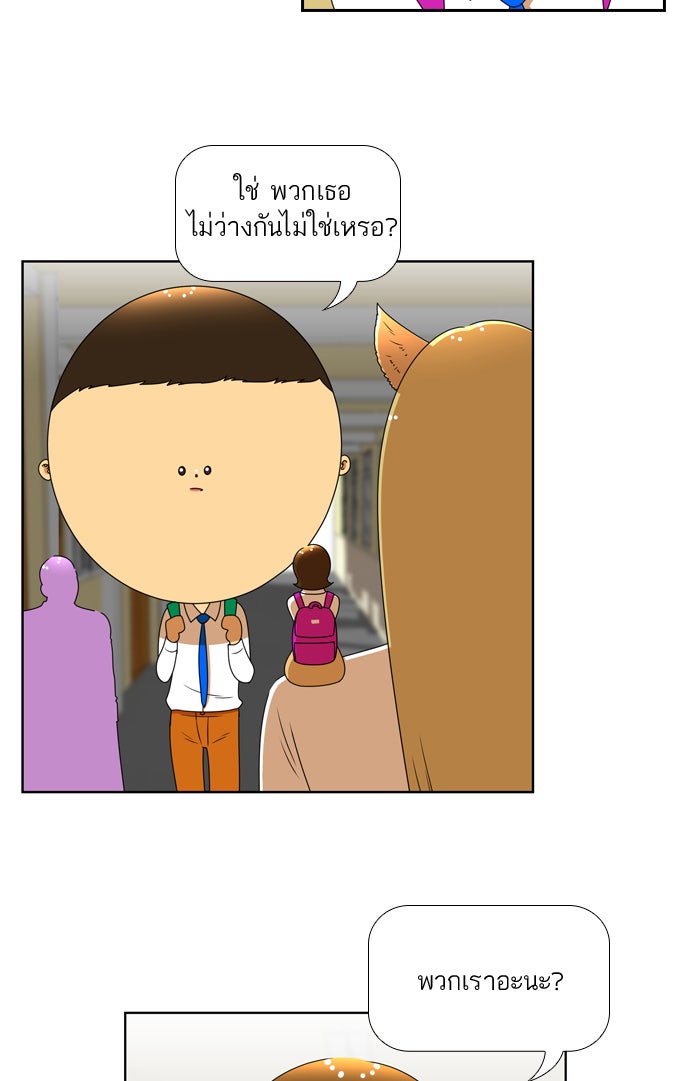 เด็กห้องนี้ มีแปลก - หน้า 41