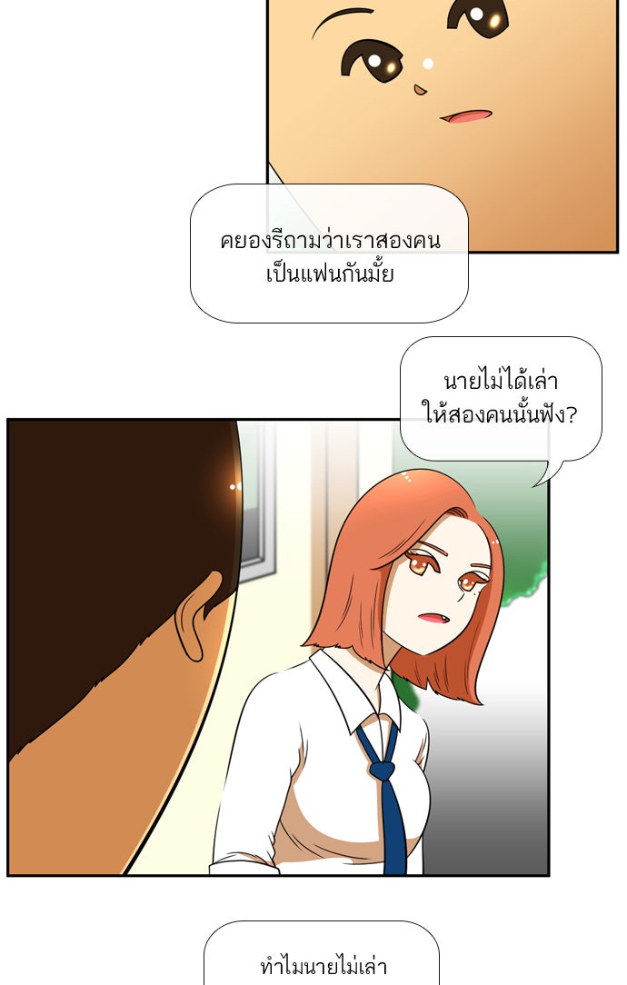 เด็กห้องนี้ มีแปลก - หน้า 40
